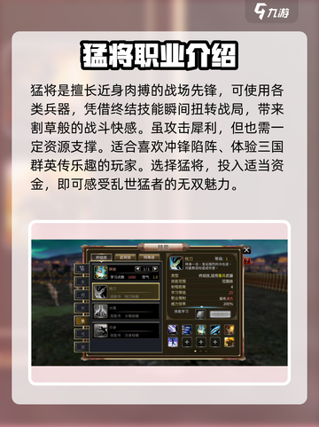 三国群英传国战版🔥猛将技能全解析！猛将称霸 battlefield截图2