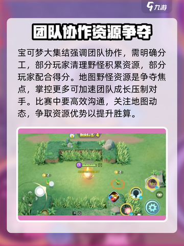 宝可梦大集结比赛机制介绍介绍截图5