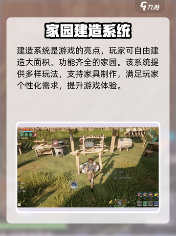 荒野起源建造系统的特点介绍截图3