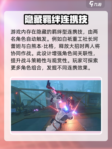 绝区零🔥连携技触发秘籍，轻松掌握制胜关键！截图7