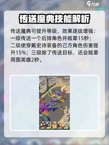 剑与远征2🔥传送魔典超全用途解析🎉截图4