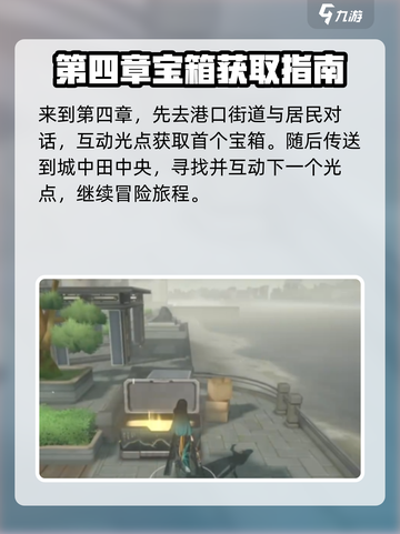 黑色信标🔥第四章宝箱位置全揭秘！速来✅截图2