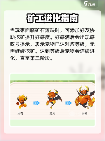 洛克王国世界亲密度进化介绍介绍截图3