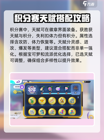 宝可梦大集结积分赛怎么打介绍截图3