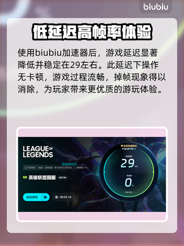 LOL掉帧卡顿？🔥用这加速器稳到飞起！截图5