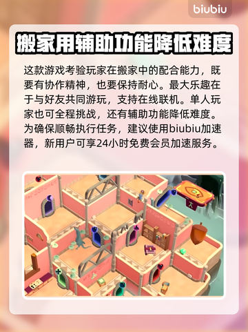 胡闹搬家2🔥新手必看！简单玩法攻略💎截图4
