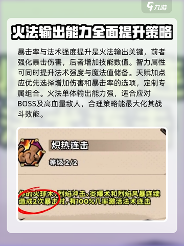 英雄冒险团T0火法怎么玩介绍截图3