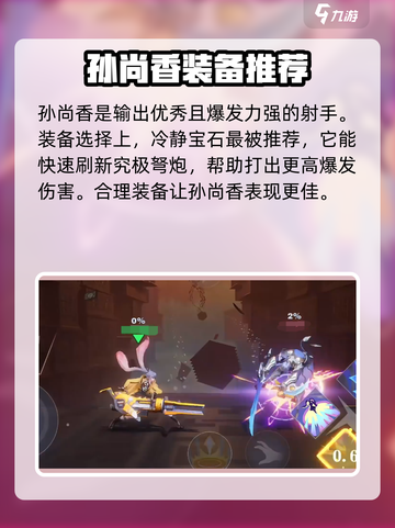 星之破晓：孙尚香装备搭配🔥超强推荐！截图2