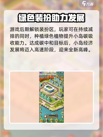 碳碳岛🔥腾讯出品！游戏攻略全揭秘👇截图4