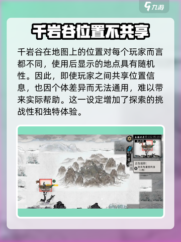 鬼谷八荒千岩谷位置说明介绍截图3