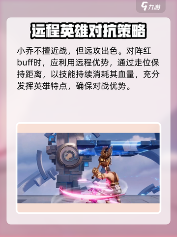 星之破晓🔥小乔打红Buff超简单技巧⚡必看攻略！截图2
