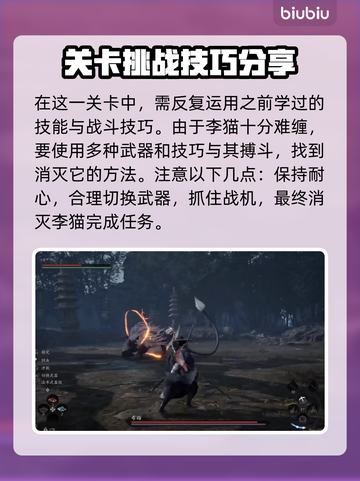 风起洛阳🔥李猫打法攻略，轻松通关秘籍！截图2