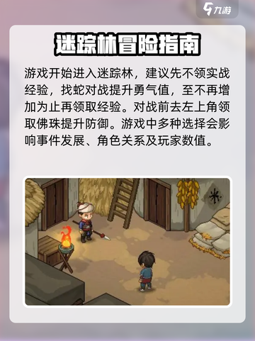 大侠立志传必看攻略介绍截图2