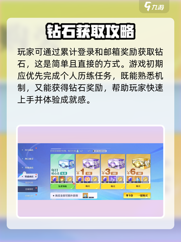 💎《星之破晓钻石爆肝攻略！速拿💎》截图2