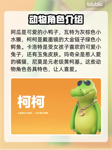 动物派对🔥12只动物角色大揭秘！🎮截图4