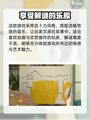 《倾听画语》🔥必备加速器推荐，玩得爽快不卡顿！截图5