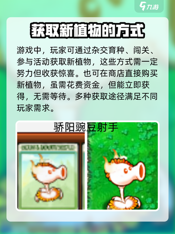 植物大战僵尸新植物🔥超全获取方式大揭秘！游戏技巧在这里👇截图3