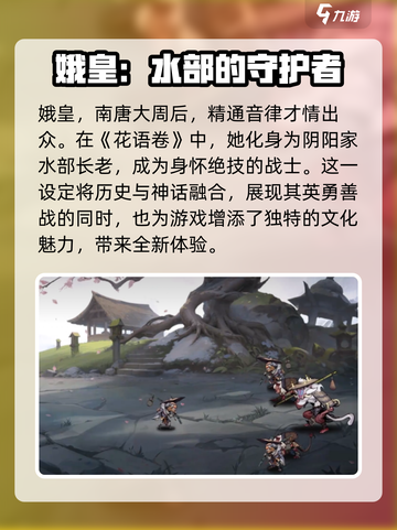 花语卷战士🔥娥皇：最强角色解析！🎮截图2