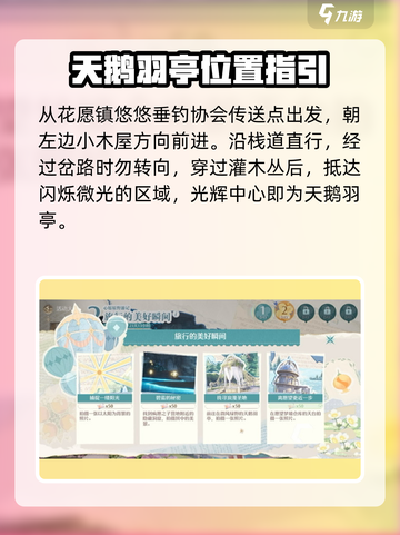 无限暖暖微风绿野的天鹅雨停在哪分享介绍截图2