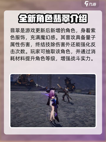 崩坏星穹铁道💎翡翠突破材料大全，快速获取秘籍！截图4