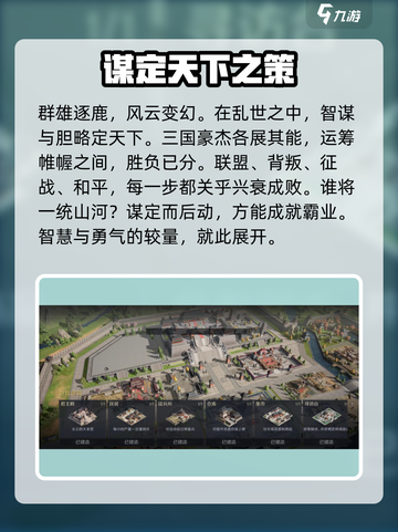 三国谋定天下🔥手游类型大起底！玩就对了Nintendo🎮截图2