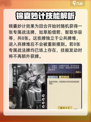 代号杀诸葛亮怎么玩介绍截图4