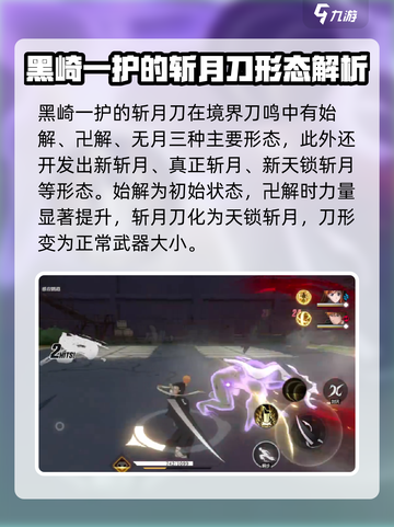 境界刀鸣:斩月打法🔥超简单技巧分享！截图2