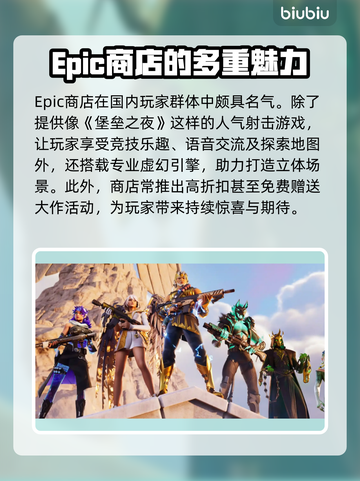 Epic游戏白嫖党必看！免费加速器推荐⚡截图2