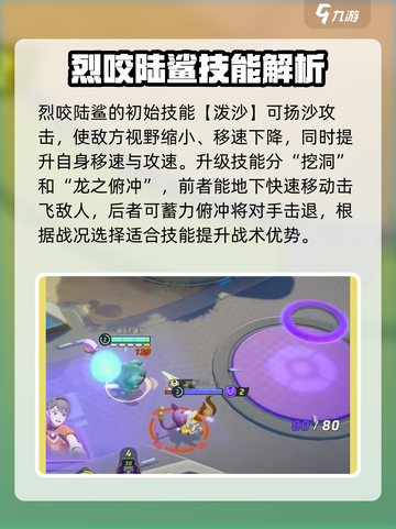 宝可梦大集结烈咬陆鲨玩法攻略介绍截图3