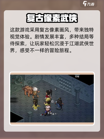 大侠立志传手机版多少钱介绍截图4