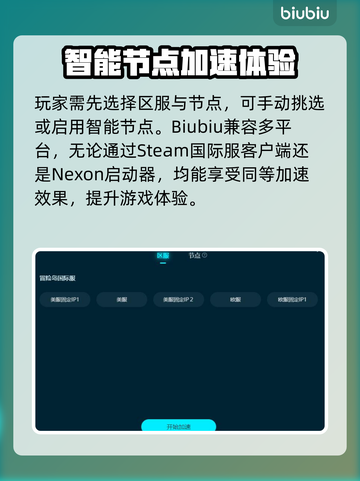 冒险岛国际服加速器推荐，玩手游必备🔥截图3