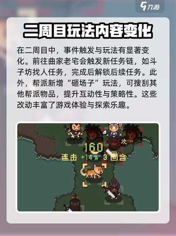 大江湖之苍龙与白鸟二周目继承什么介绍截图4