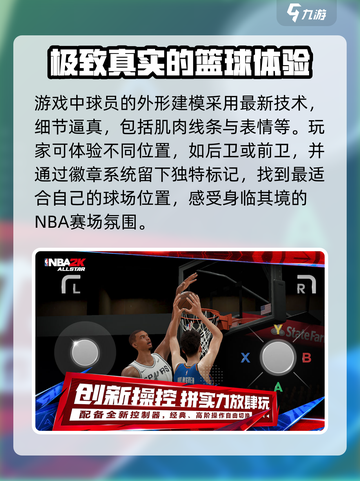 美职篮全明星什么时候能玩介绍截图4