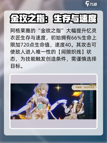 崩坏星穹铁道阿格莱雅介绍介绍截图4