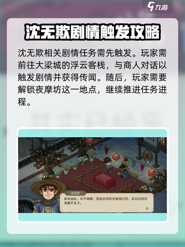 大侠立志传🔥沈无欺剧情任务玩法全攻略！截图2