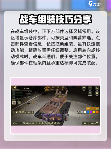 创世战车💥基础造车攻略，新手必看！🎉截图4