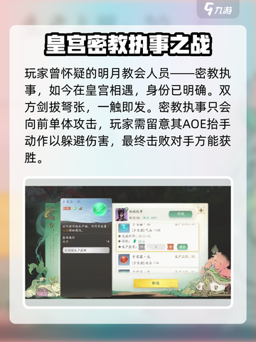 仙剑世界密教执事是谁介绍截图3