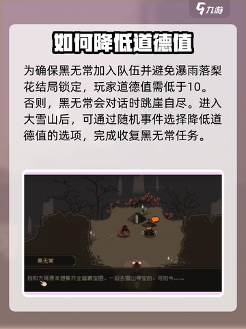 大江湖之苍龙与白鸟黑无常入队条件介绍截图4
