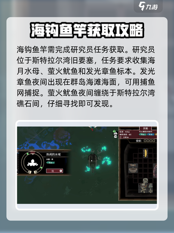 渔帆暗涌🔥海沟鱼竿获取攻略✨新手必看！截图2