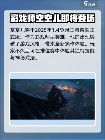王者荣耀空空儿介绍介绍截图2