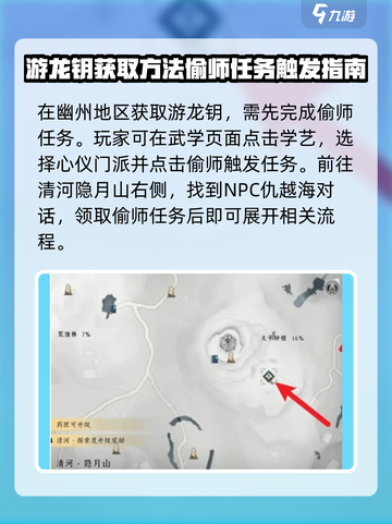 燕云十六声幽州游龙钥的获取方式介绍截图2