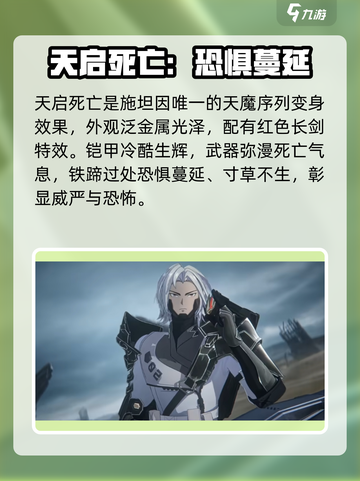 晴空之下天启死亡🔥天启死亡序列分享🎉截图4