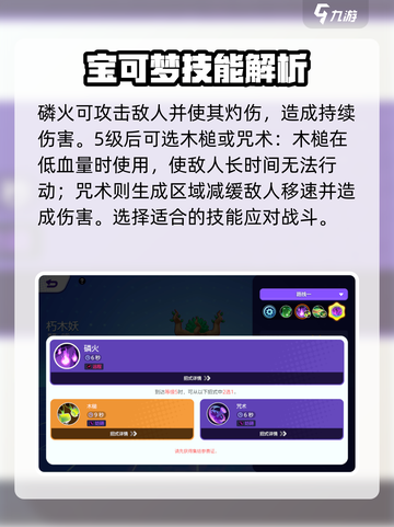 宝可梦大集结朽木妖怎么玩介绍截图4