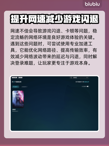 战地五闪退🔥解决方法来了，游戏党必看！截图3