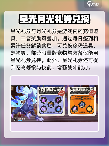 洛克王国💥手游：星光礼券🔥超值作用大揭秘！截图2