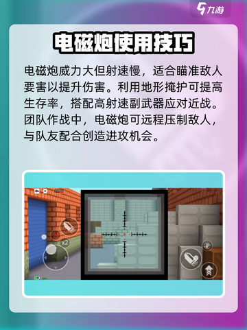 像素射击电磁炮🔥玩法攻略：轻松制胜的秘诀在这里！截图3