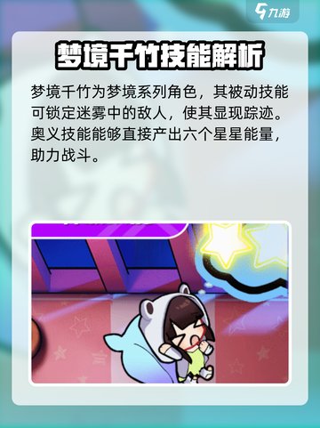 盲盒派对梦境千竹角色大揭秘！游戏玩法🔥超劲爆截图4