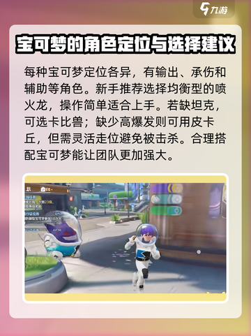 宝可梦大集结玩法介绍介绍截图4