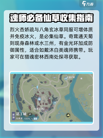 斗罗大陆猎魂世界🔥仙草分布位置大曝光！截图3