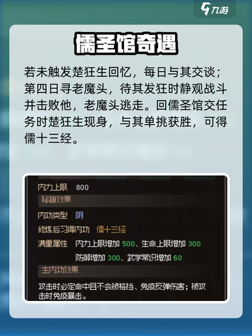 《大侠立志传》儒十三经获取全攻略💥📚截图4